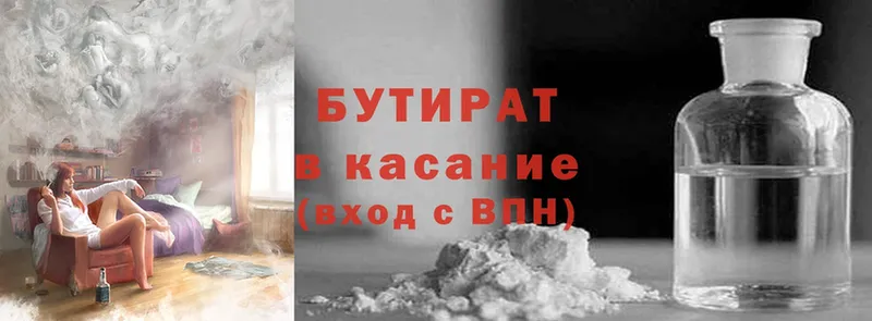 где купить наркоту  Серпухов  Бутират BDO 