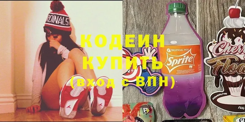 Кодеин напиток Lean (лин)  Серпухов 