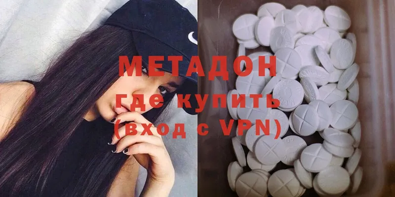 МЕТАДОН VHQ  Серпухов 